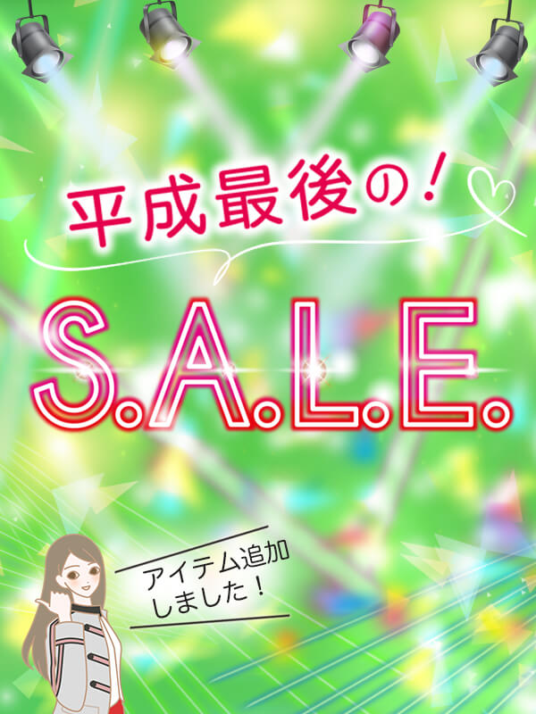 LCラブコスメ平成最後の感謝セール