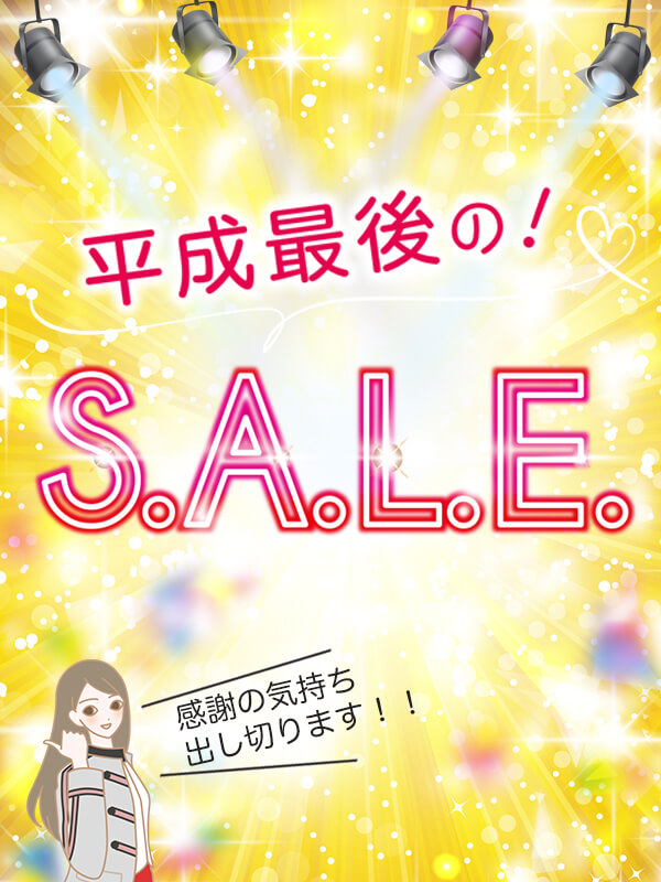 LCラブコスメ平成最後の感謝セール