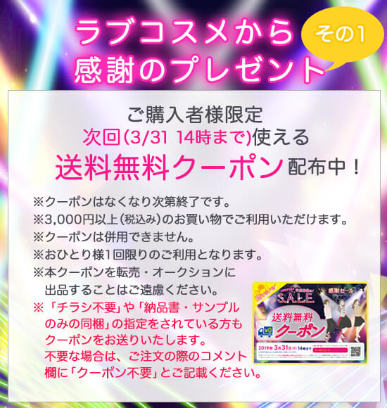 平成最後の決算セール クーポンのおしらせ
