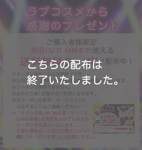 平成最後の決算セール クーポンのおしらせ