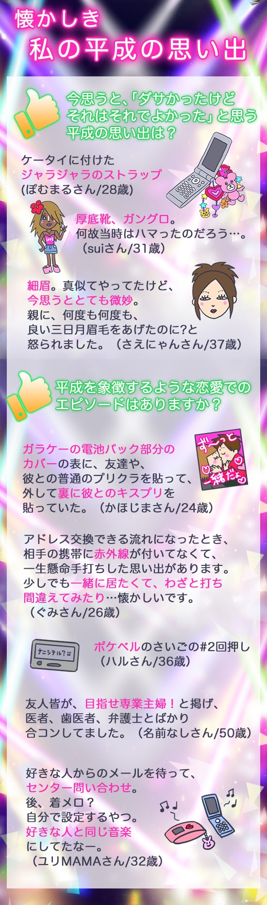 平成最後の感謝セール平成についてのアンケート