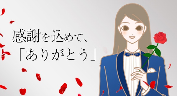 ラブコスメ感謝セール2020〜皆様に感謝の気持ちを込めて…〜「ありがとう」