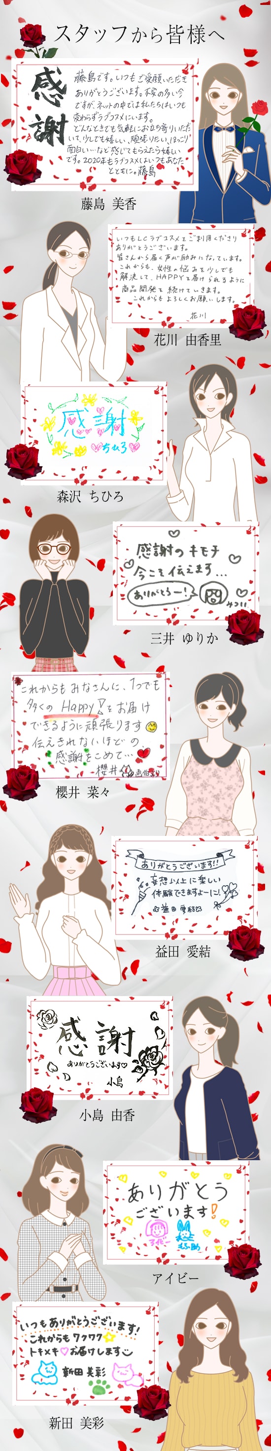 スタッフから皆様へ