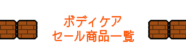 ���ӃZ�[���Q�O�Q�U|���C���i�b�v�@�{�f�B�P�A