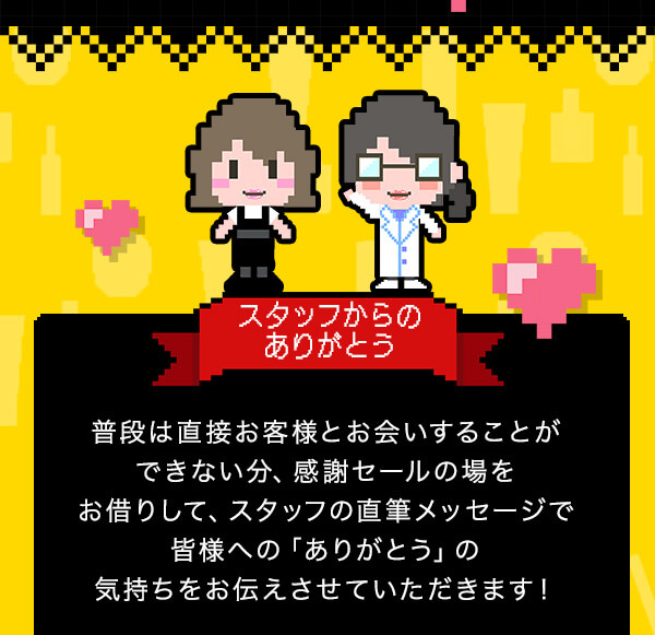 ���ӃZ�[���Q�O�Q�U|�X�^�b�t���b�Z�[�W