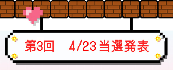 抽選会スタート