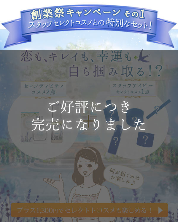 創業祭セット キャンペーン@