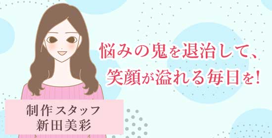 スタッフ新田