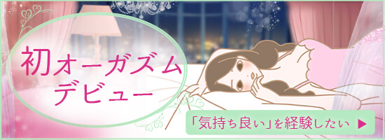 オーガズム月間総合ページへ