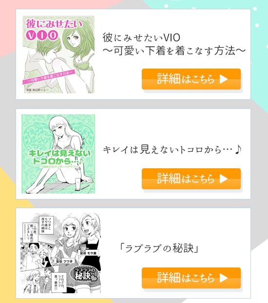 マンガでアンダーヘアケアのお勉強