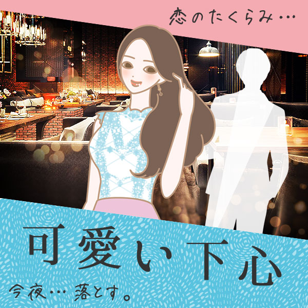 可愛い下心～ラブタイムも思いのまま～
