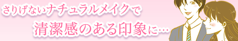 就活中の出会い調査/買い物かご