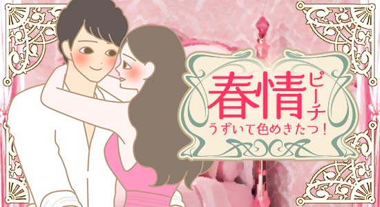 春情ピーチチェックシート