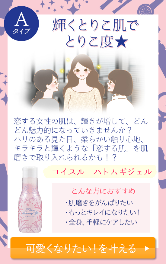 コイスル ハトムギジェル