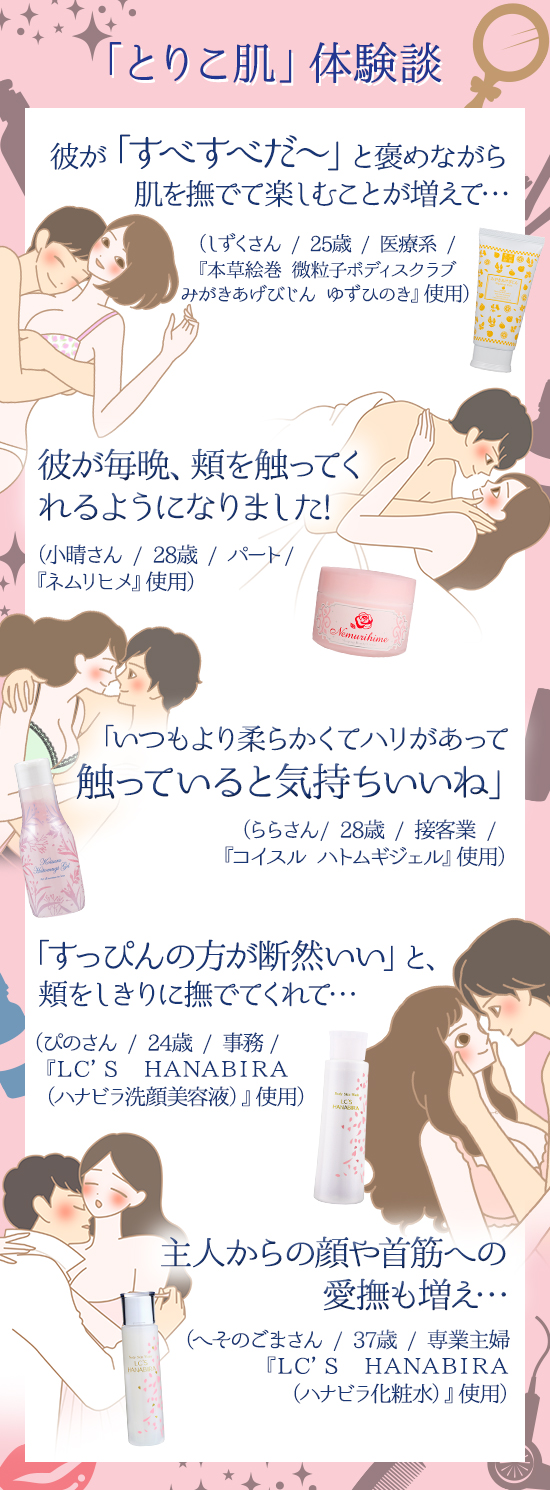 とりこ肌体験談