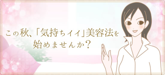 「気持ちイイ」美容法 森沢イラスト