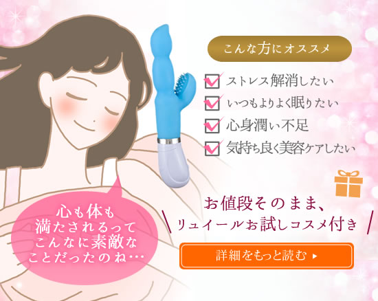 「気持ちイイ」美容法 キャンペーン