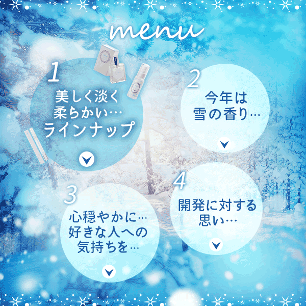 雪と恋menu