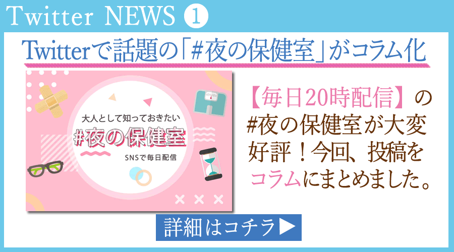 夜の保健室