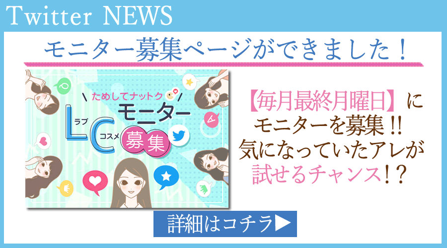 モニター募集ページ