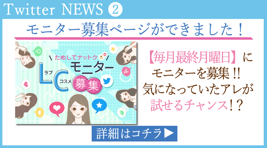 モニター募集ページ