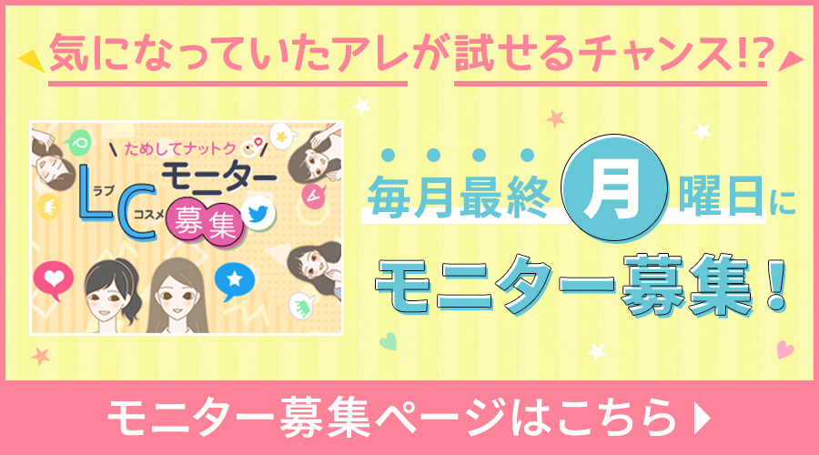 モニター募集ページができました！