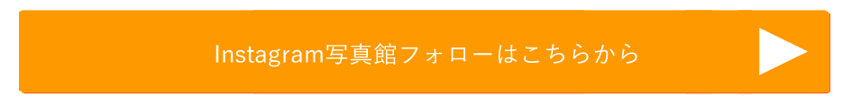 Instagram登録案内