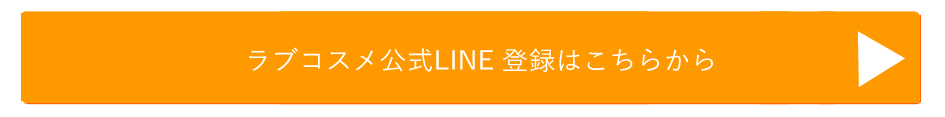 LINE登録案内