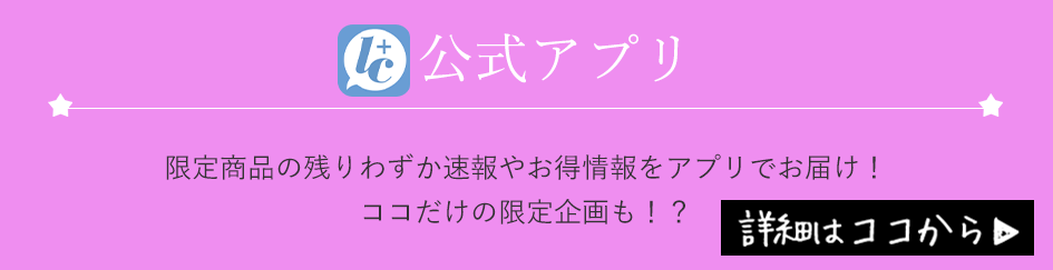 ラブコスメ公式アプリ「エルシ―ニュースプラス」