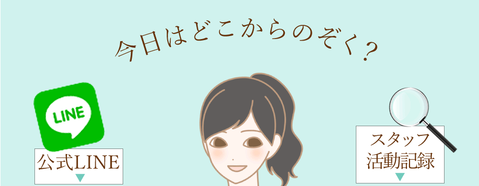 ラブコスメのSNSについてのメニュー1