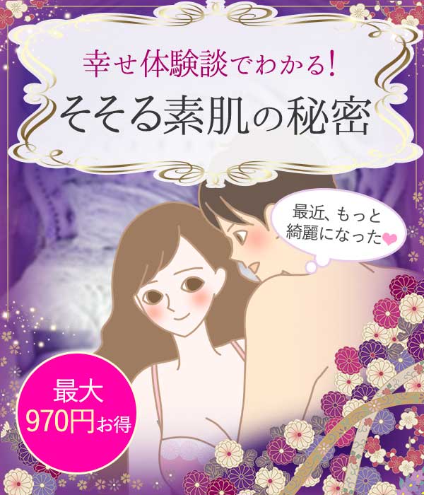 そそる肌の秘密
