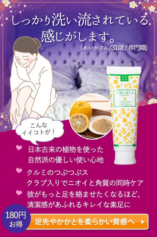 すあしびじん ゆずひのき