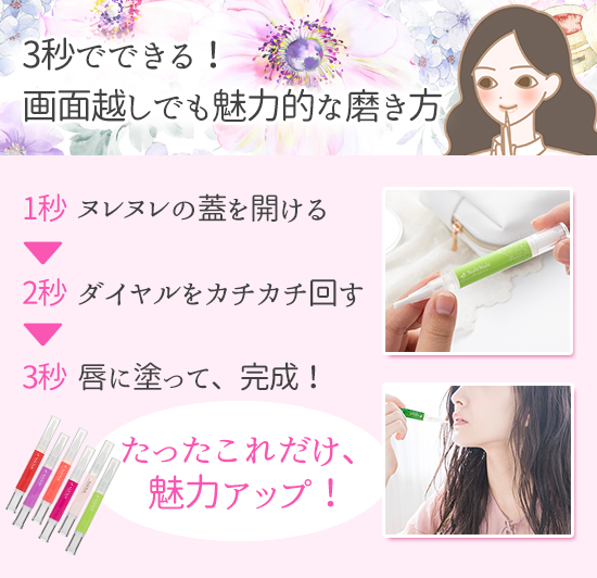 3秒でできる画面越しでも魅力が溢れる私に