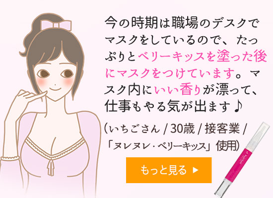 ヌレヌレ・ベリーキッス体験談