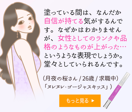 ヌレヌレ・ゴージャスキッス体験談