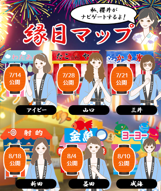 縁日マップ