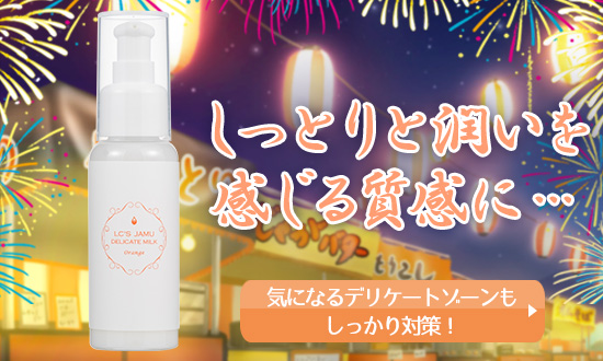 ジャムウ・デリケートミルク オレンジ