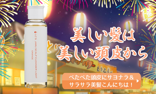 ジャムウ・スカルプクレンザー ライト ミニサイズ オレンジ