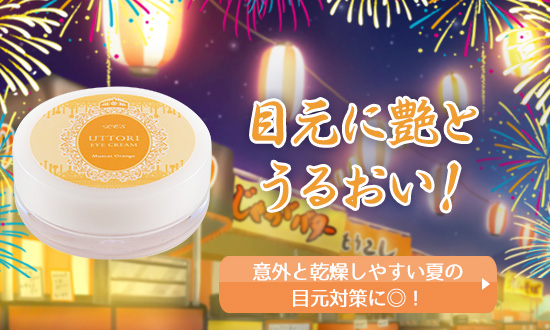 ウットリアイクリーム マスカットオレンジ