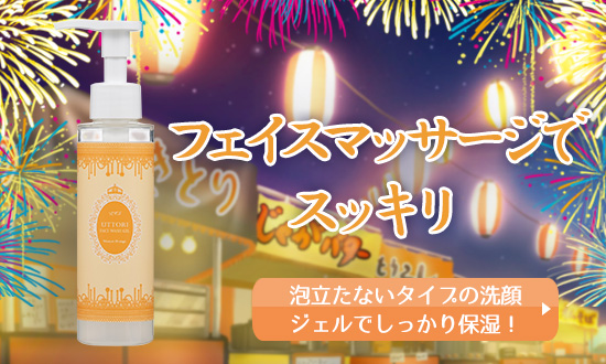 ウットリ洗顔ジェル マスカットオレンジ