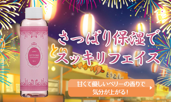 ウットリケショウスイ ベリー