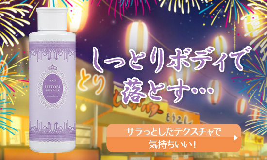 ウットリボディミルク マスカットベリー