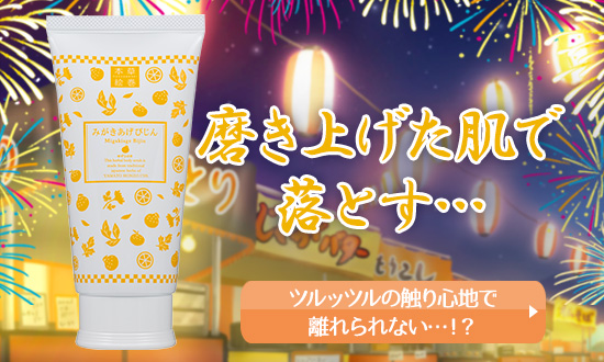 みがきあげびじん ゆずひのき