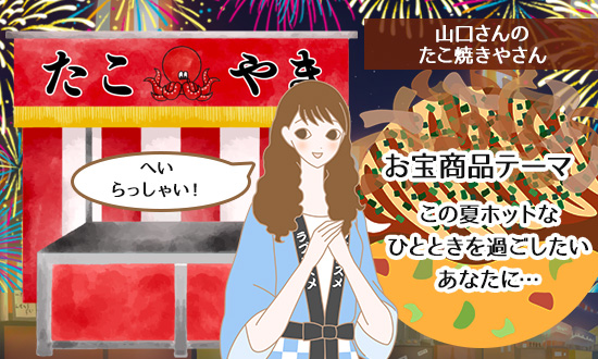 山口さんのたこ焼きやさん