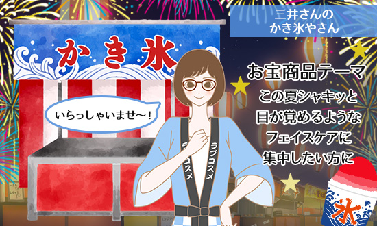 三井さんのかき氷屋さん