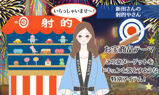 新田さんの射的やさん