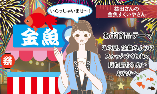 益田さんの金魚すくいやさん