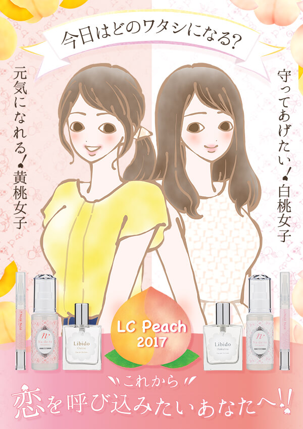 ＬＣサマーコフレ２０１７