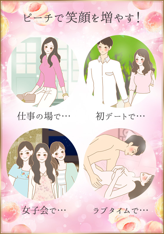 ピーチで笑顔を増やす