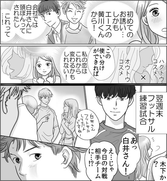 恋愛漫画 今日はどのワタシになる? 10